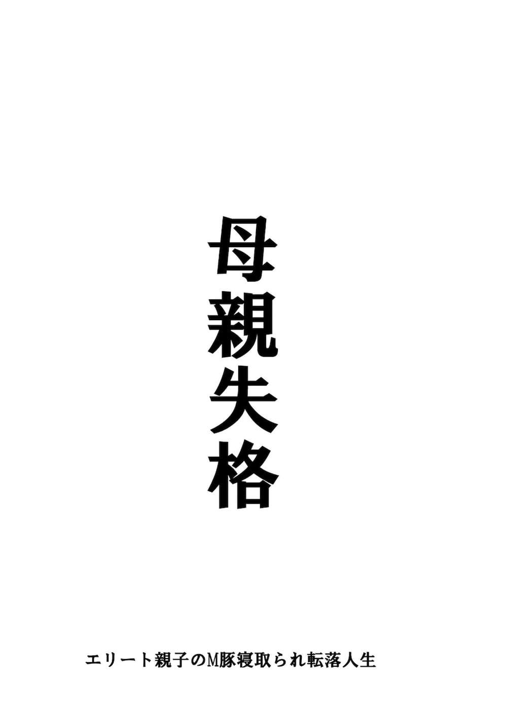 息子の同級生の悪童と担任教師に調教される黒髪、熟女ママ！エロ下着に網タイツに着替えて、ベロチューに騎乗位挿入命令！