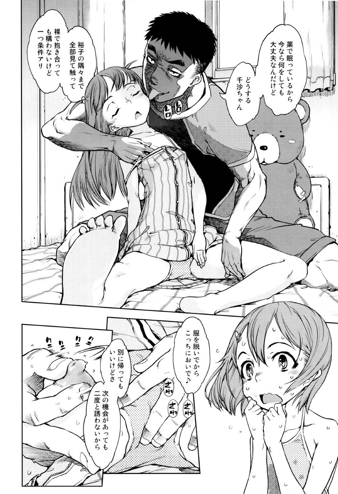 【JSレズエロ漫画】祐子のパンツの匂いを嗅いでオナニーしていた千沙は祐子の兄にバレてしまい兄が見てる前で祐子と弄り合い具合わせレズプレイ【鈴木狂太郎】