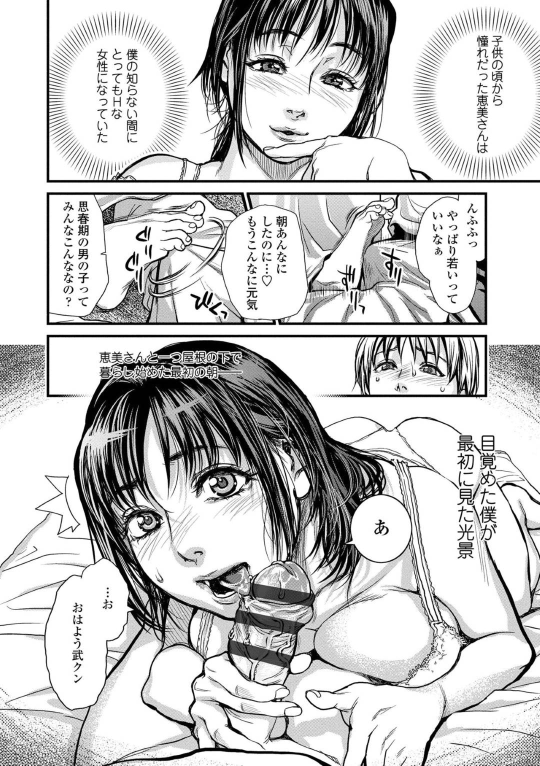 【従姉と同棲エロ漫画】従姉の恵美と同棲することになった武は朝勃ちチンコを咥えられ生ハメセックスで大人の階段を登る【木静謙二】