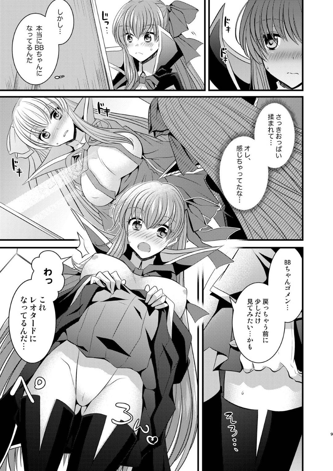 【Fate/Grand Orderエロ漫画】BBとマスターは入れ替わってしまいマスターはBBの身体でオナニーをしたことがバレてしまいお仕置きとして中出しセックスさせられる【まつぞの】