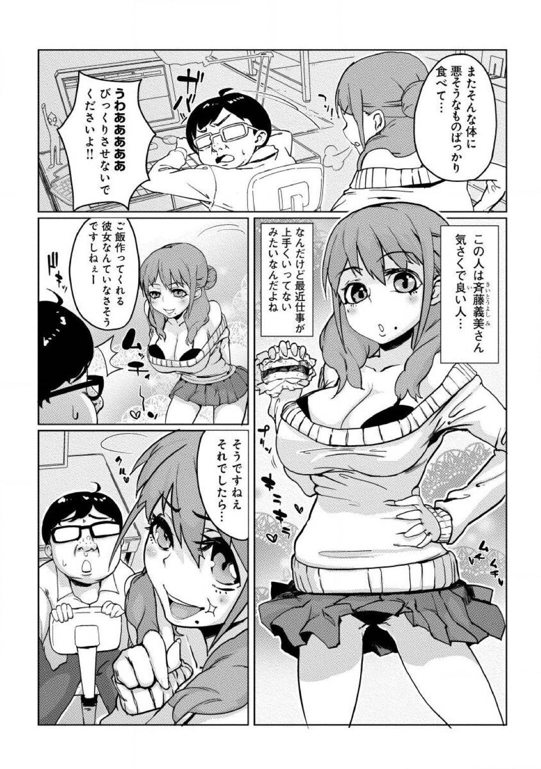 【洗脳エロ漫画】講師の斎藤は石川を家に連れ込み石川の胸に付いてるカラータイマーを見てしまい石川を好きなアイドルと洗脳され種付けセックスでイキまくる【海納凛】