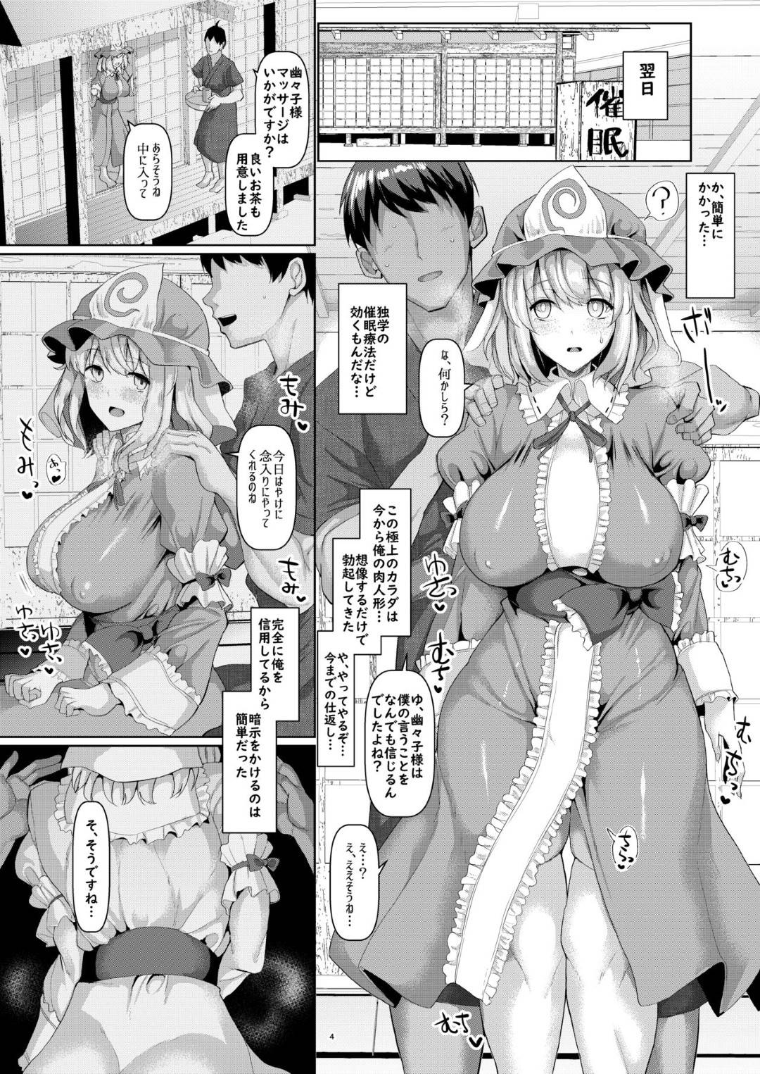 【東方Projectエロ漫画】使用人は幽々子に催眠をかけ、日課のマッサージでおっぱいやマンコを触り、生挿入で連続中出しする【chin】