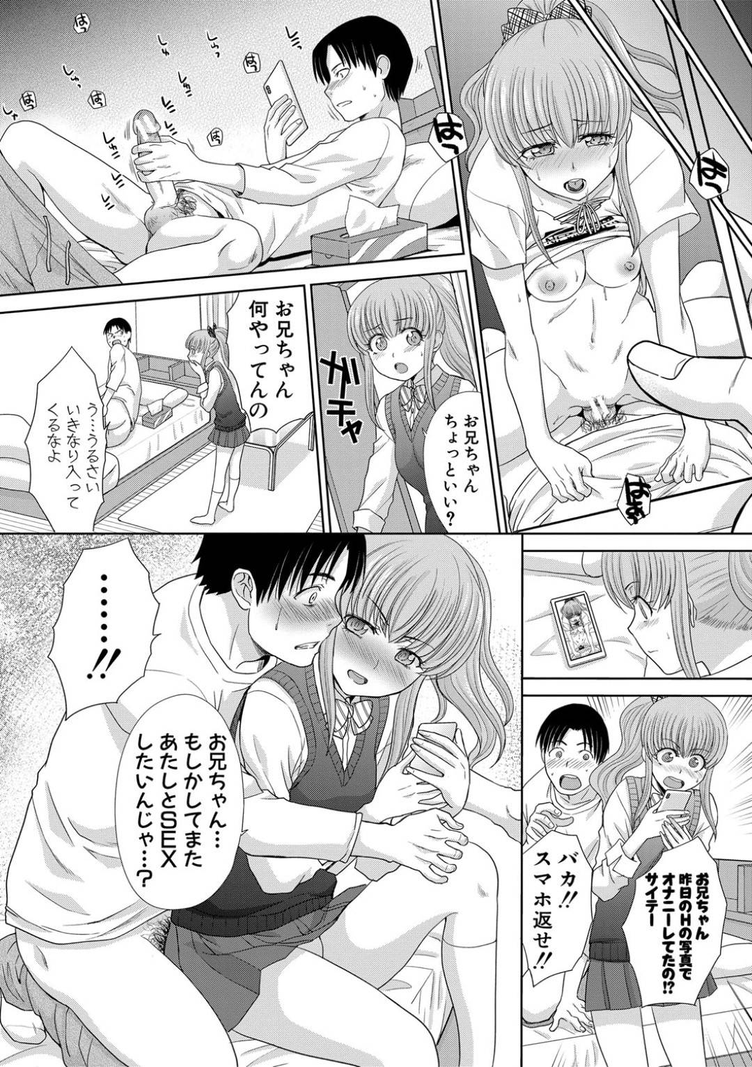 【兄妹公開セックスエロ漫画】兄と中出しセックスしている所を友人にビデオ通話で公開セックス【板場広し】
