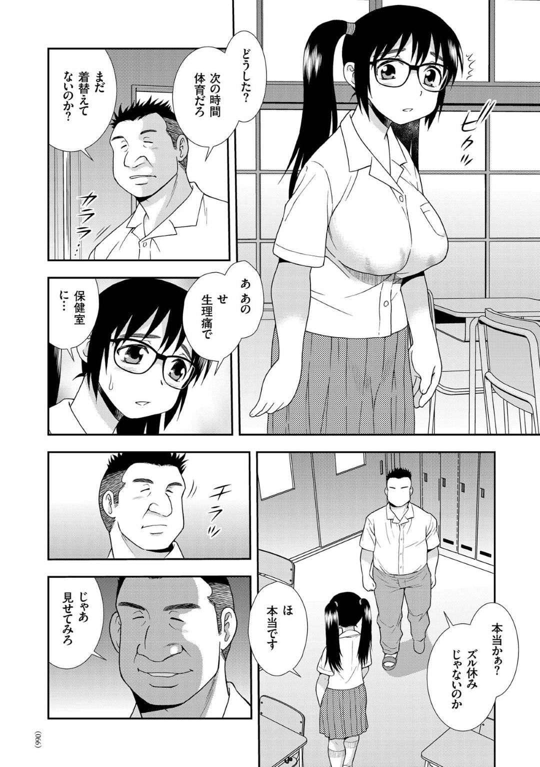 【淫乱催眠JKエロ漫画】生理中、先生に中出しセックスで犯される。その日の帰り道、公園でおじさんに捕まったJKは公衆トイレに連れ込まれるとフェラをさせられ感じまくる【しのざき嶺】