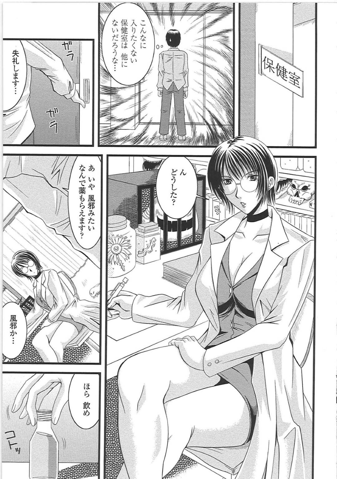 【淫乱保健医エロ漫画】保健室の先生に新薬を飲まされ勃起した男子高生は、先生にフェラをされると中出しセックスでアクメする【柊流架】