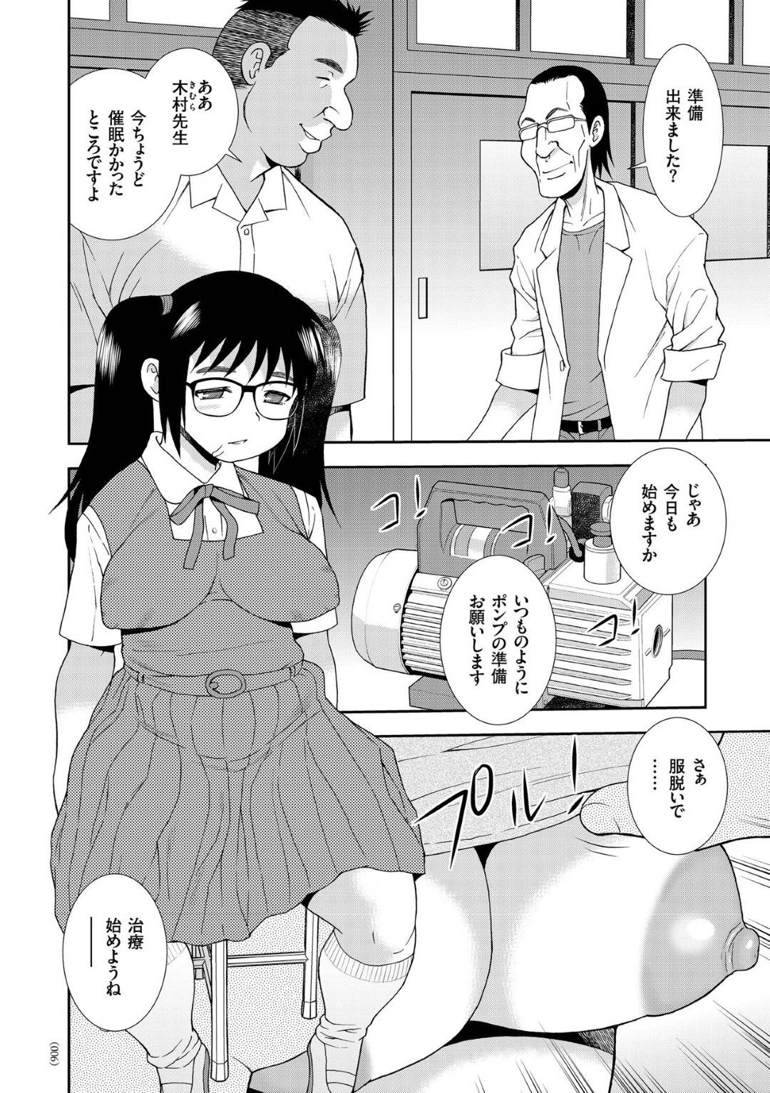 【催眠調教エロ漫画】友達作りのために教師から催眠調教をされるぽっちゃり巨乳JK。催眠にかかると乳首吸引ポンプで乳首を大きくされクリもハンバーガーのように大きくなって舐めらえれ潮吹きアクメ!【しのざき嶺】
