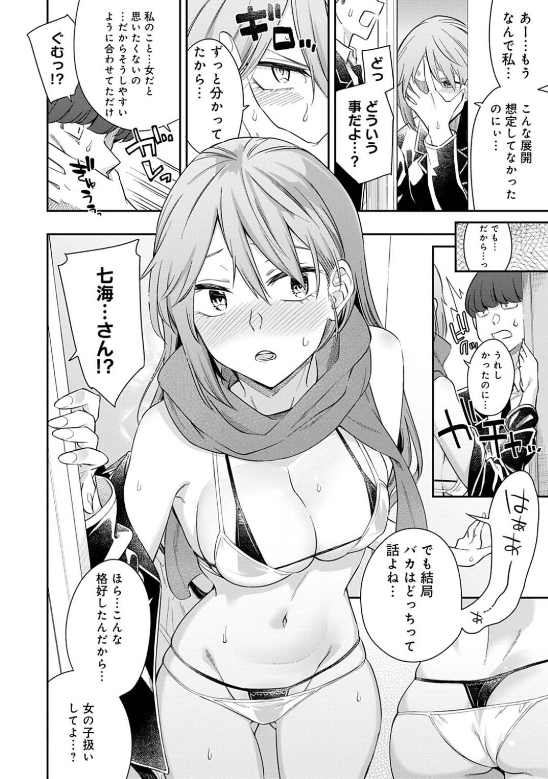 【イチャラブエロ漫画】男勝りで幼馴染のJKは、鈍感な男にエロビキニ姿を見せ告白するとイチャラブ中出しセックスでアクメする【折口ヒラタ】