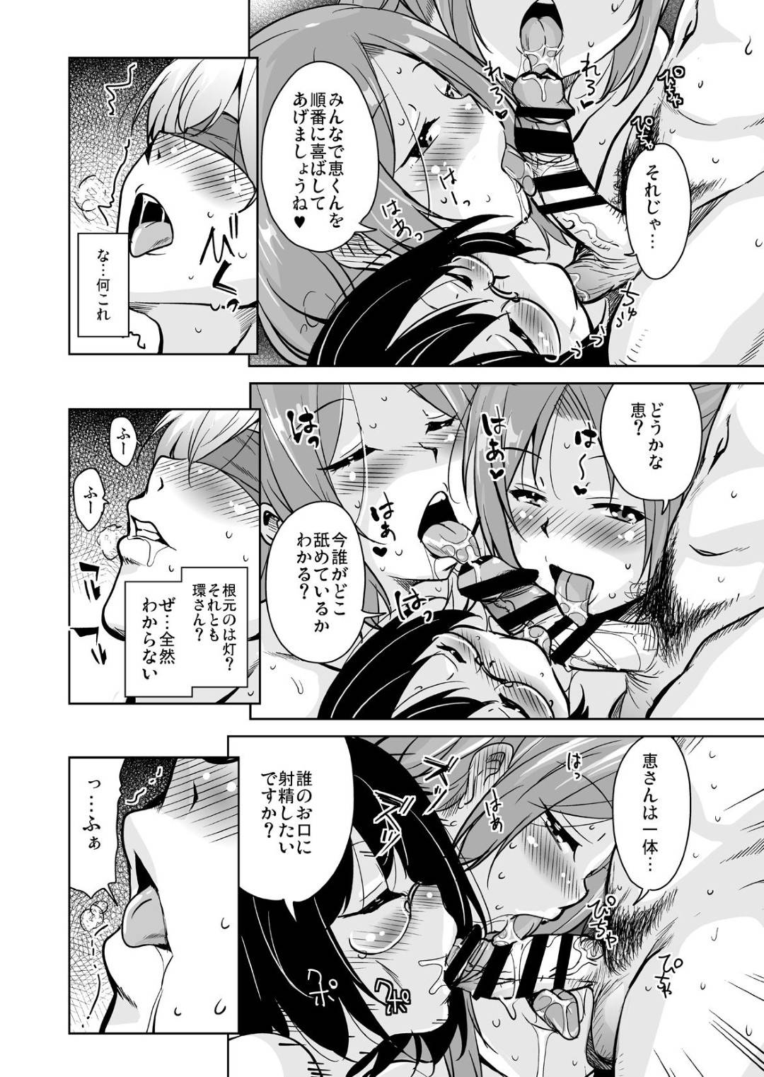 【親子丼拘束エロ漫画】休みの日にドスケベなホストファミリー全員で主人公に目隠しし4Pセックスする。3人で同時にフェラしたり、交互に騎乗位し中出しセックスして愉しむ。【なるさわ景】