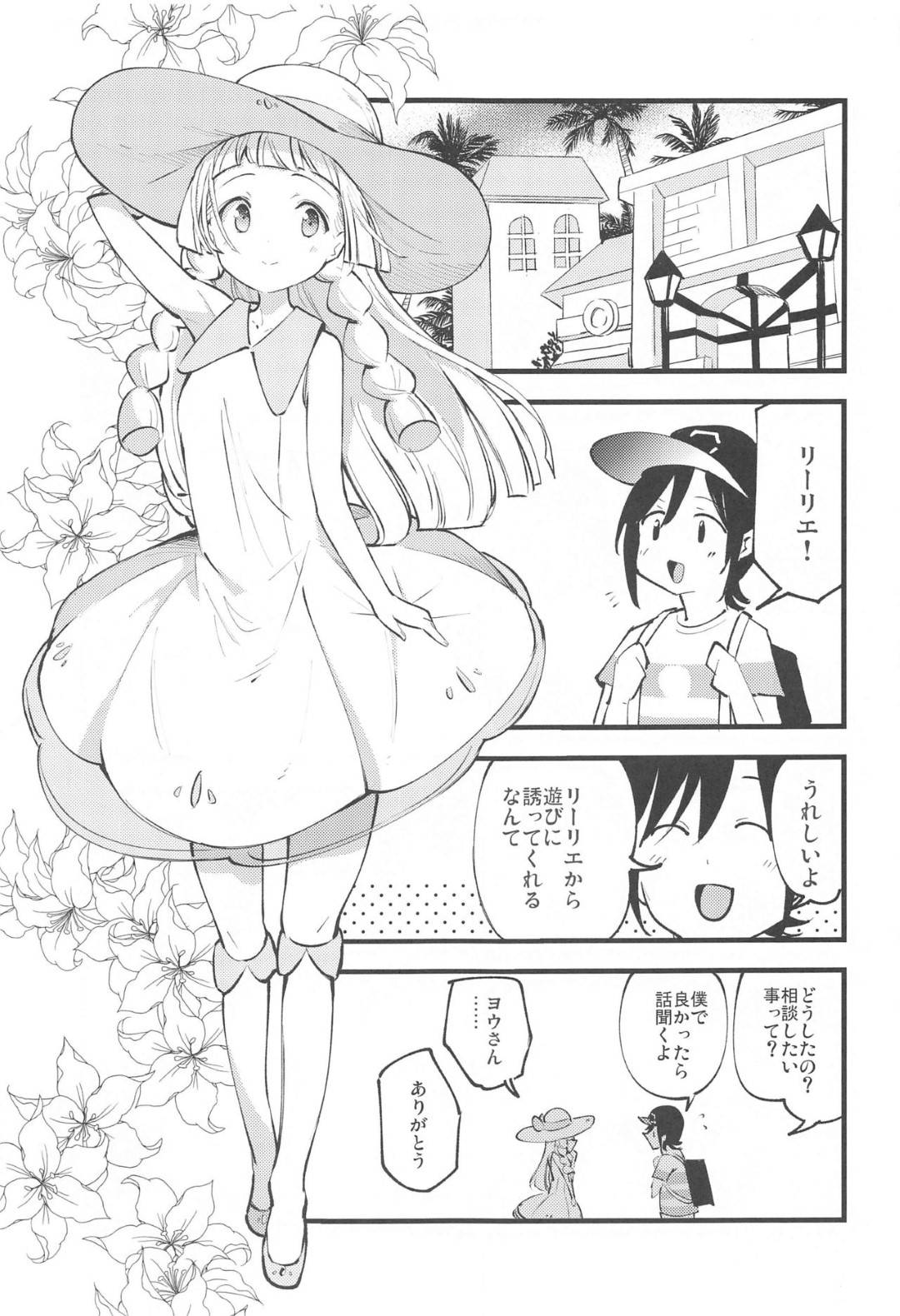 【ポケットモンスター サン&ムーンエロ漫画】嫉妬したリーリエはすけべな水着でご奉仕中出しセックスでアクメする【miya9】