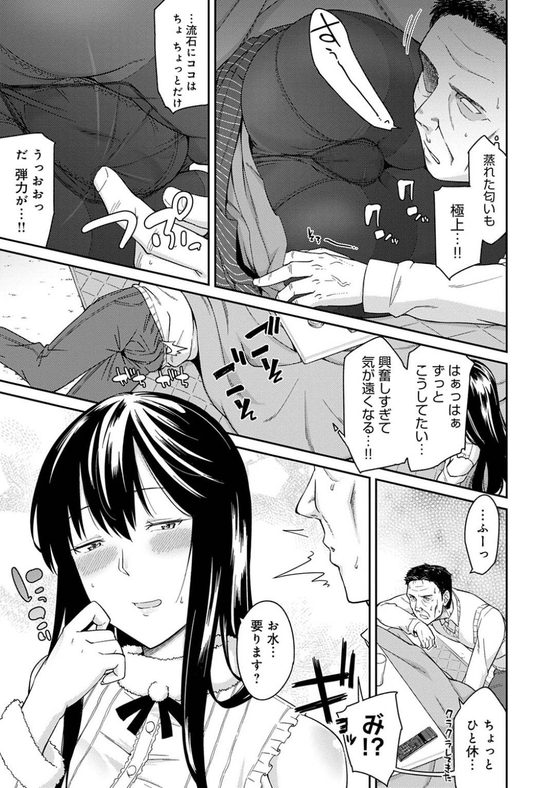 【JK誘惑エロ漫画】こたつで寝ている間に友達の叔父さんに爆乳おっぱいを揉まれる黒髪美少女は、実は狸寝入りしていたことをバラし、生ハメ中出しセックスしてイキまくる！【折口ヒラタ】