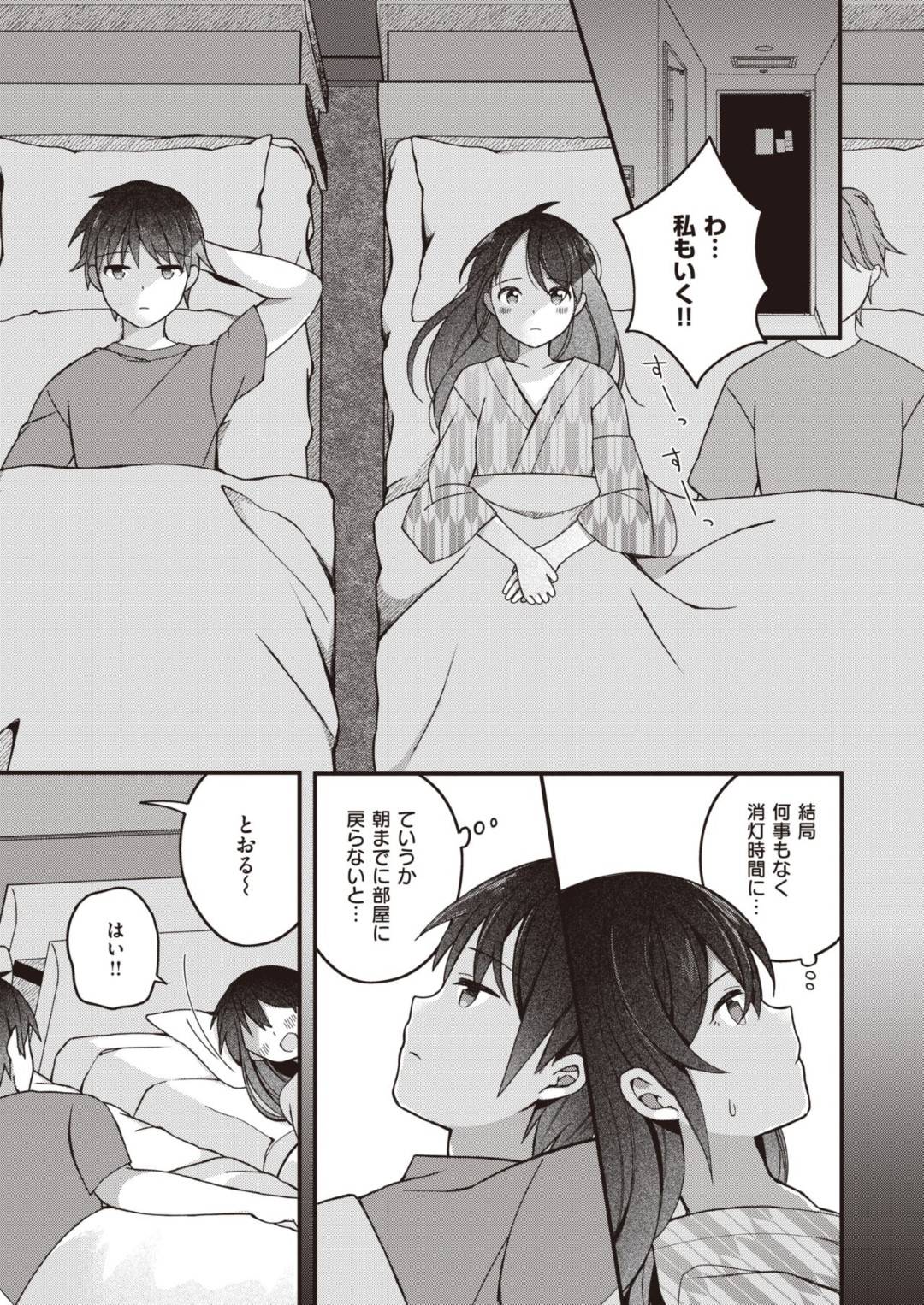 【淫乱イチャラブエロ漫画】修学旅行で幼馴染の男と一緒の部屋で就寝していると誘惑しお風呂場で中出しセックス【長瀬徹】