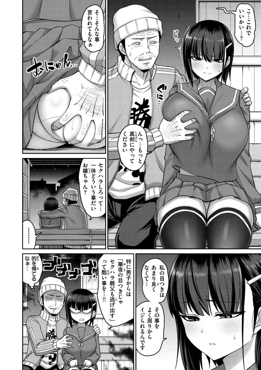【青姦JKエロ漫画】目つきの悪いJKにセクハラするように脅されたおじさんは、フェラをさせ青姦中出しセックス【南乃さざん】