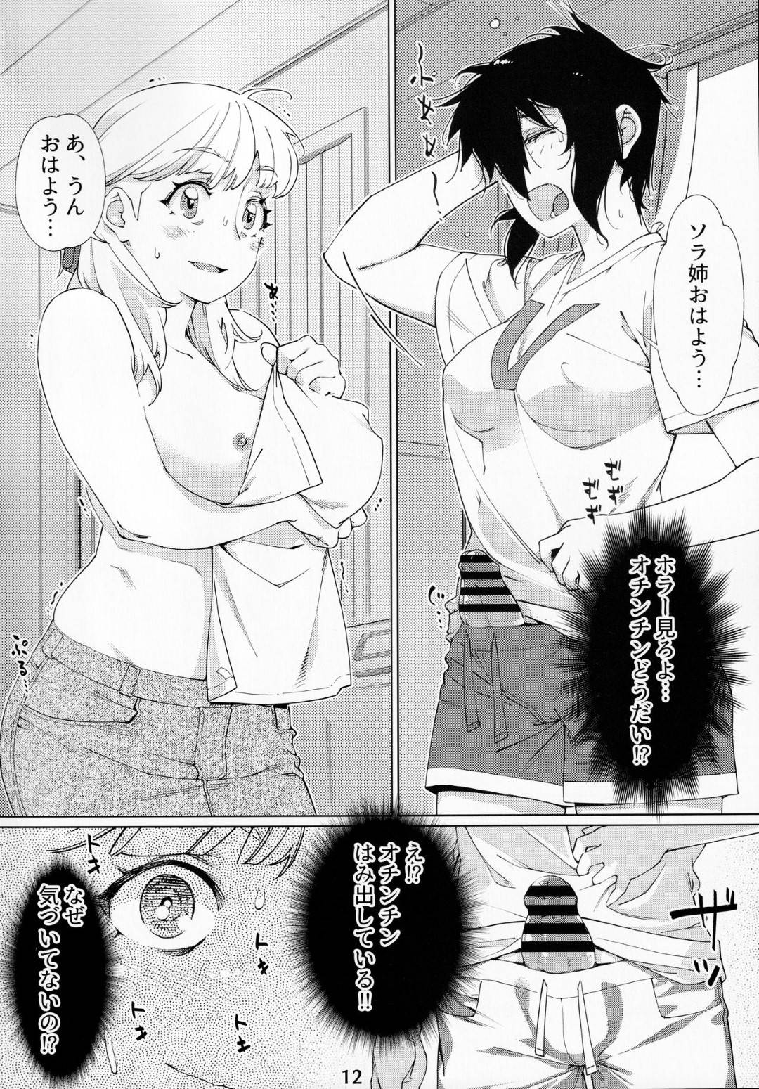 【ふたなりエロ漫画】ふたなり妹は、大好きな姉に手コキやフェラで抜いてもらう【広川】