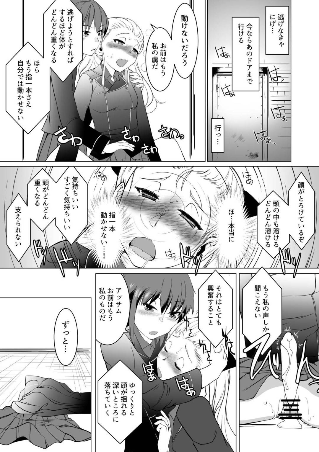 【ガルパンふたなり催眠エロ漫画】ライバル校の黒森峰に潜入したふたなりのアッサムは捕獲され、まほに催眠をかけられ射精管理で尋問を受け、騎乗位で責められ屈服してしまう！【ヒマドール】