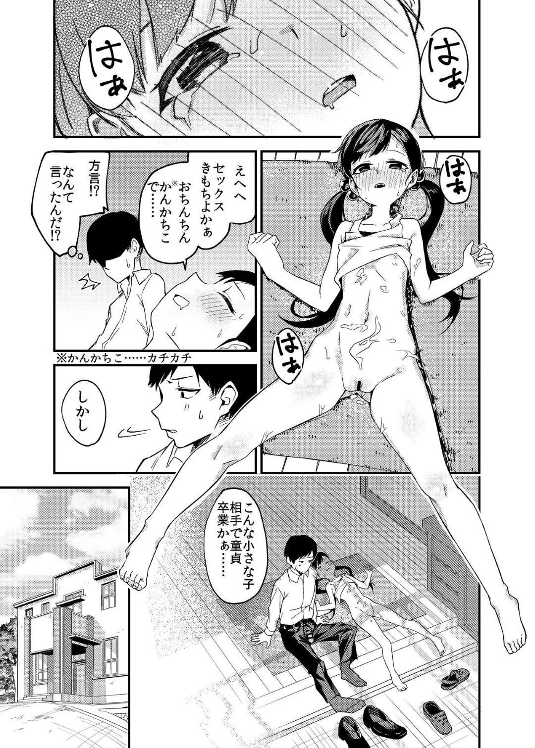 【ロリいちゃラブエロ漫画】就職のため離島に到着した男を民泊先に案内する島民の少女は、大人の女性になりたいと言い両親不在で二人きりの家でと何度も中出しセックスする【菖蒲】