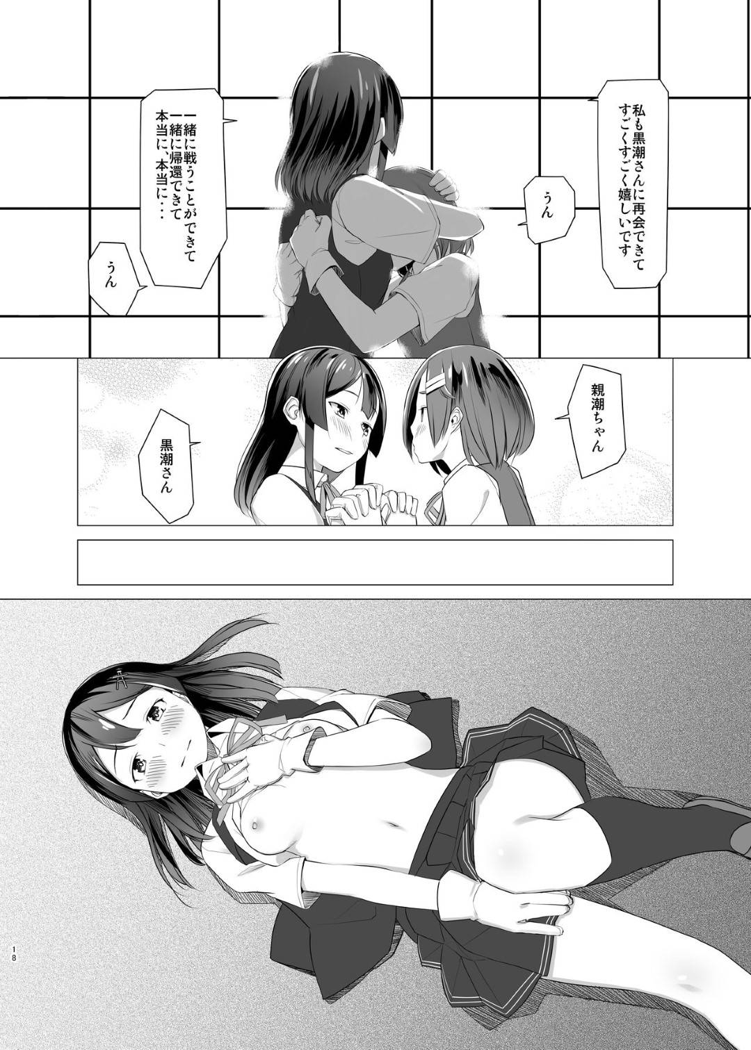 【艦これエロ漫画】黒潮にフェラを教えてもらった親潮は、レズプレイでアクメすると司令官も加わり3P中出しセックス【平凡蛙】