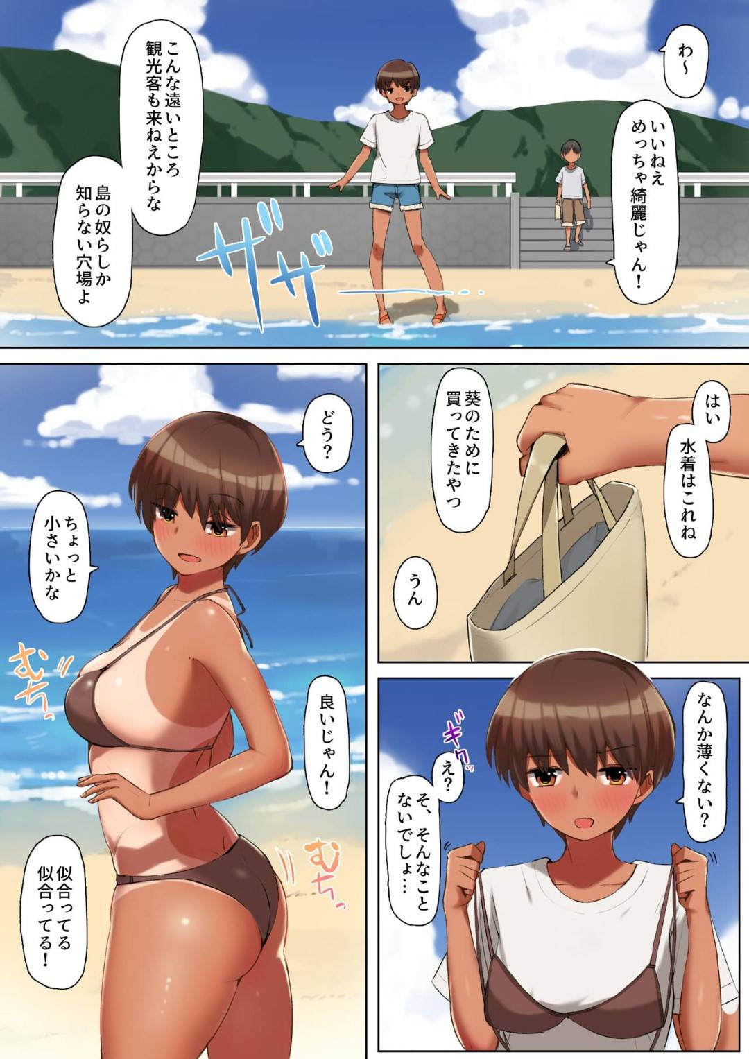 【イチャラブ青姦フルカラーエロ漫画】溶ける水着で泳がされ、全裸姿になった彼女は彼氏に怒るも青姦イチャラブ中出しセックスで犯されアクメする【クルマヤ公道】