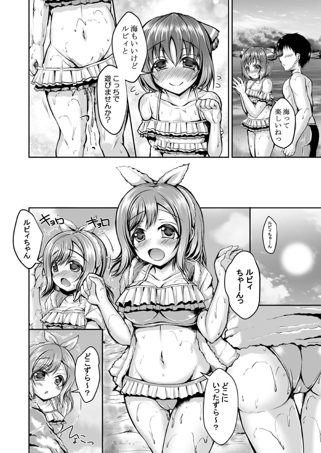 【ラブライブ!サンシャイン!!エロ漫画】花丸のセックス現場を目撃してしまったルビィは、シャワー室でオナニーをすると花丸と男に見つかり3P中出しセックスしぶっかけ射精される！【ゆきまい】
