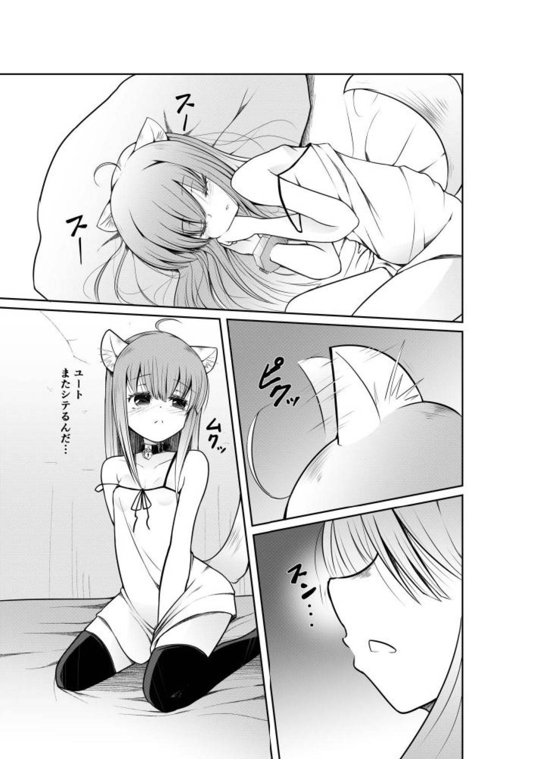 【異世界転生いちゃラブエロ漫画】MMORPGの世界に転移して獣人の女の子になってしまった主人公は、一緒に転生したユートの様子がおかしくなり欲情しいちゃラブセックスでアクメする！【ドブロッキィ】