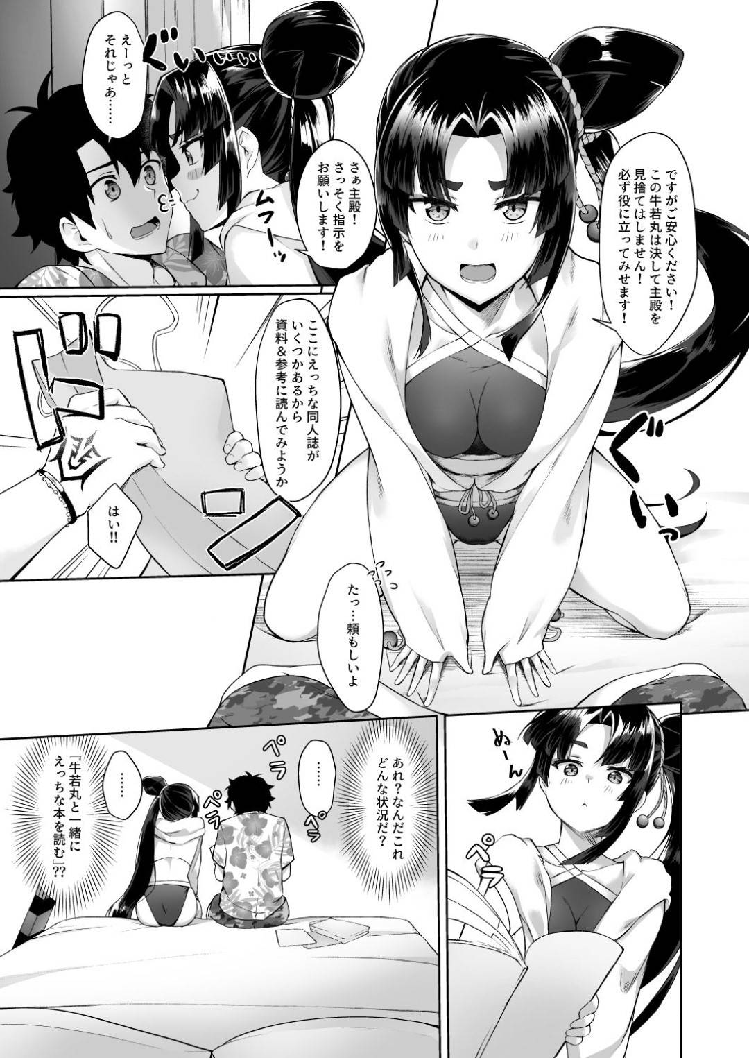 【Fate/Grand Order牛若丸いちゃラブエロ漫画】ぐだおの相手をすることになった牛若丸は、えっちな本の通りに孕ませ中出しセックスしまくる!【PINTA】