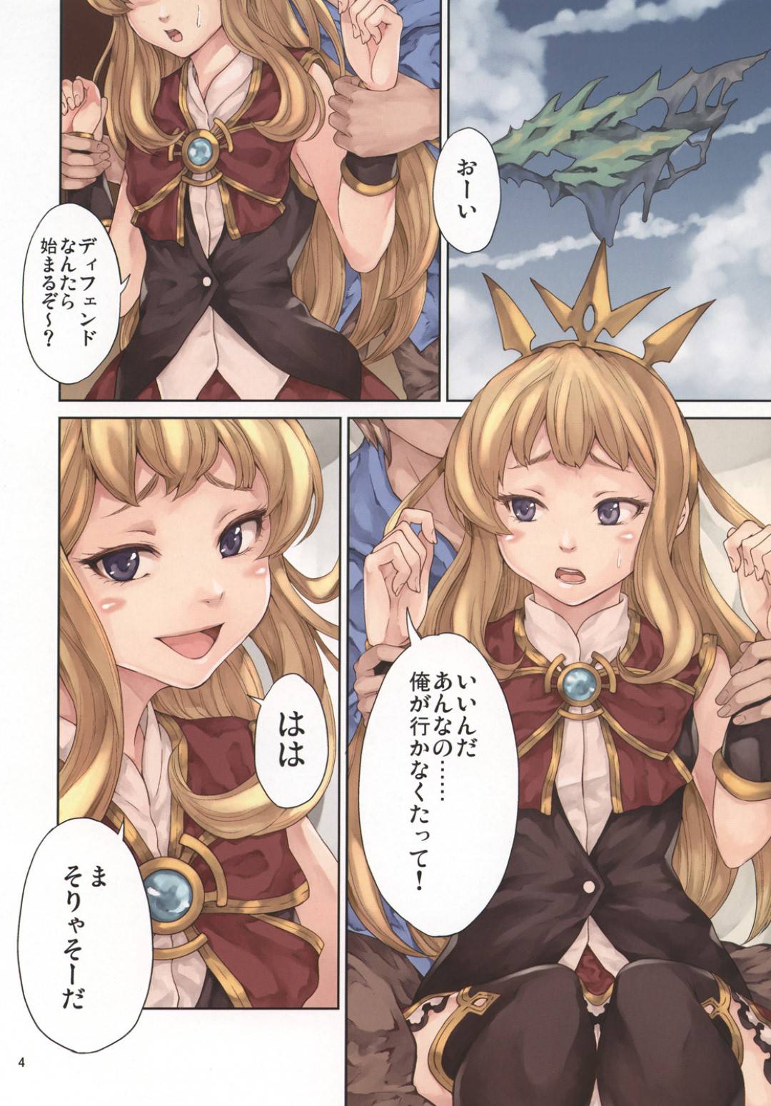 【グランブルーファンタジーいちゃラブフルカラーエロ漫画】街の防衛も無視してグランと身体を重ね合うカリオストロは、グランの望むままに犯されながら理性が吹き飛び体を求めながらいちゃラブセックスしまくる【八尋】