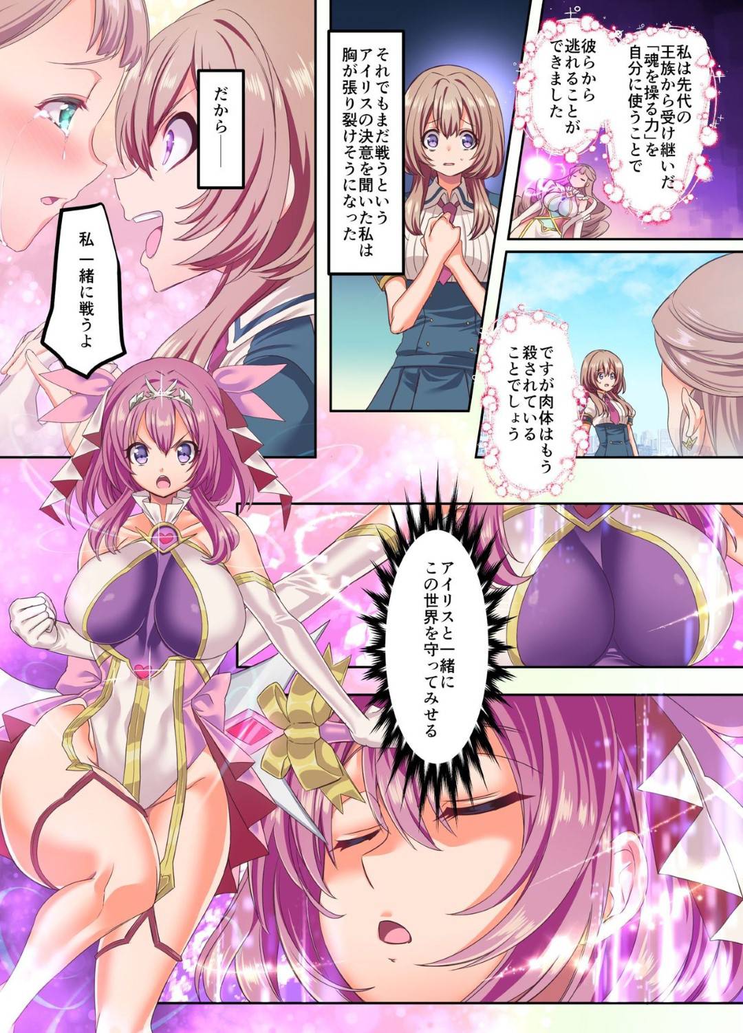【戦隊ヒロイン洗脳フルカラーエロ漫画】お姫様と正義のヒロインは、敵に捕獲され洗脳されると中出しセックスで犯され闇落ちする【孝至】