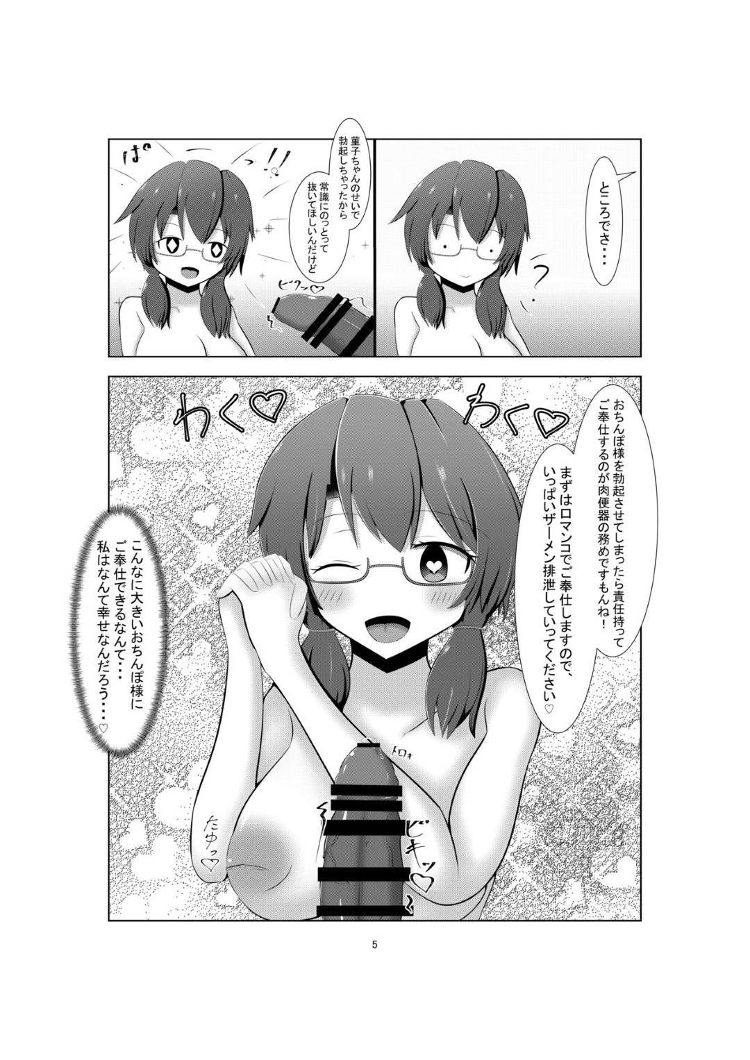 【東方Projectエロ漫画】催眠術で肉便器になれと暗示をかけられた菫子は、フェラをさせられると中出しセックスで犯される【大井楓】