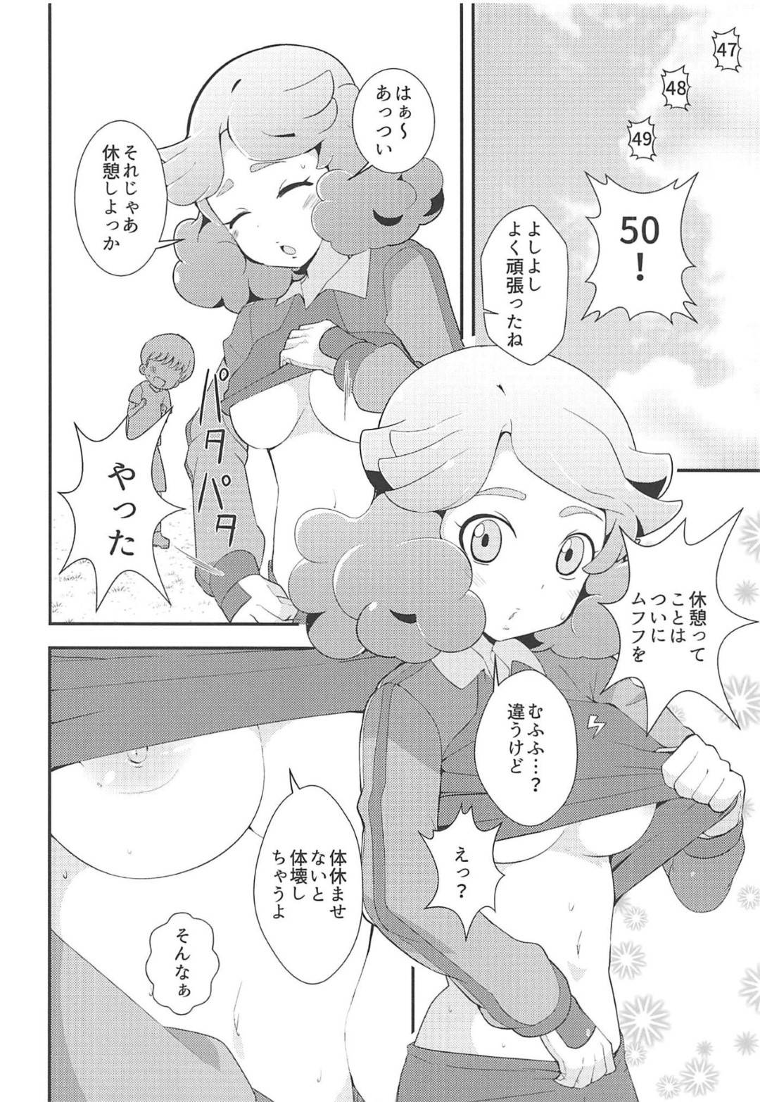 【イナズマイレブンエロ漫画】モブショタは洗脳されたのりかを従わせエッチな事をすると、シャワールームで中出しセックス【oda】