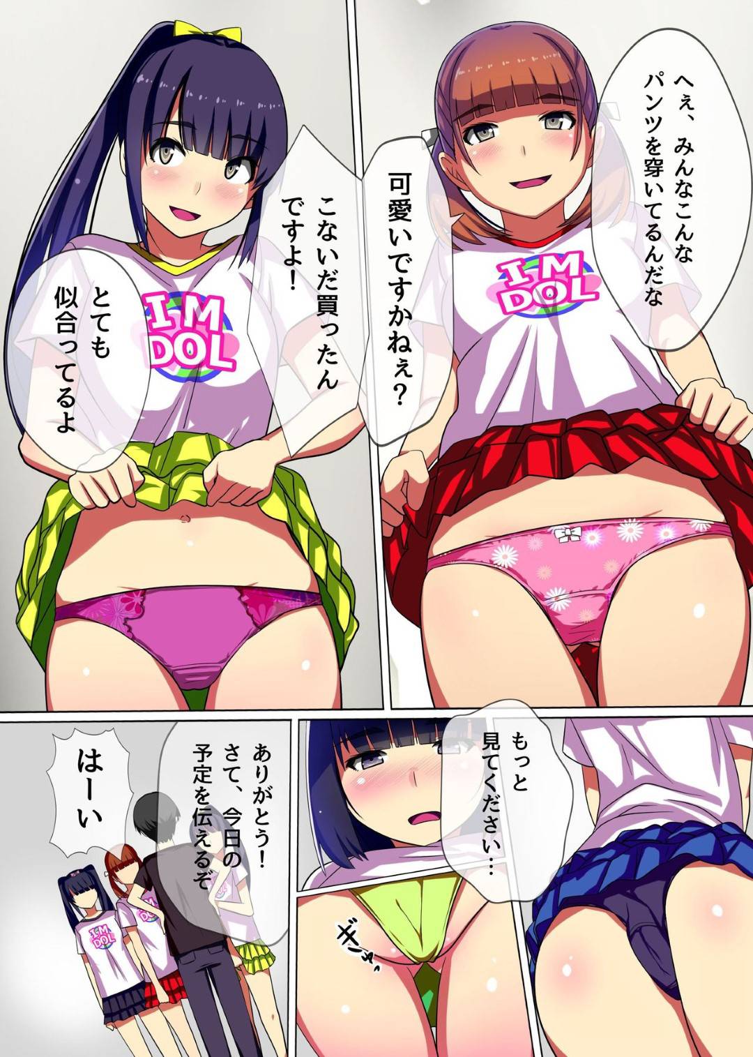 【アイドル洗脳フルカラーエロ漫画】常識変換アプリでアイドル達に種付けセックスやステージでストリップショーをさせ、ハーレムセックス【NCP】