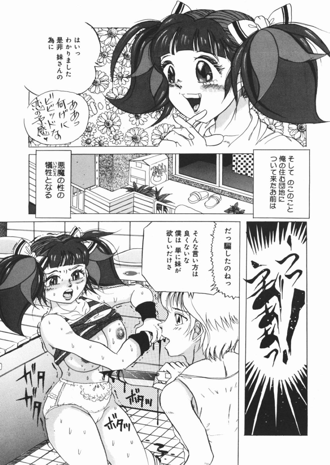 【SMエロ漫画】道端で妹に似ていると声をかけられる巨乳美少女は拘束され四肢を切断される！【澤村目吉】