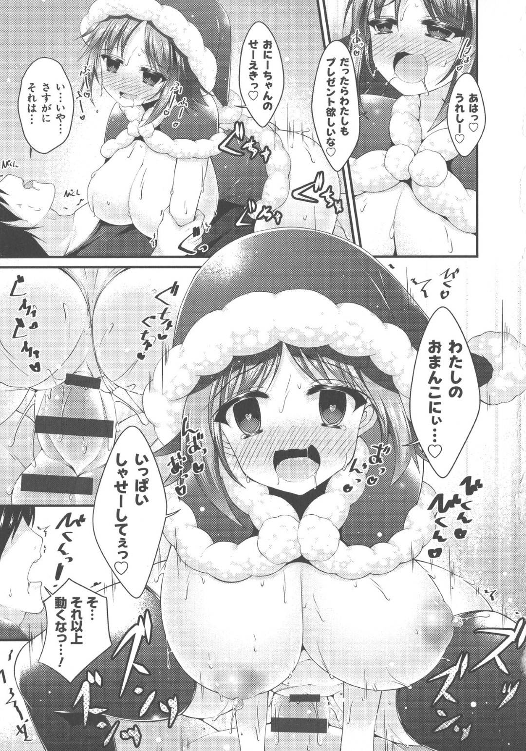 【催眠エロ漫画】クリスマス当日にサンタコスをしてうきうきで出かける準備をする爆乳妹【コトバアイ】