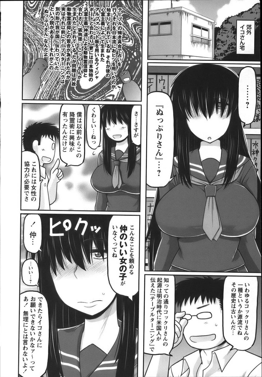 【いちゃラブエロ漫画】黒髪ロングの長身な美人同級生と仲良くなり、えっちなこっくりさんをしてフェラさせる…【ディープバレー】