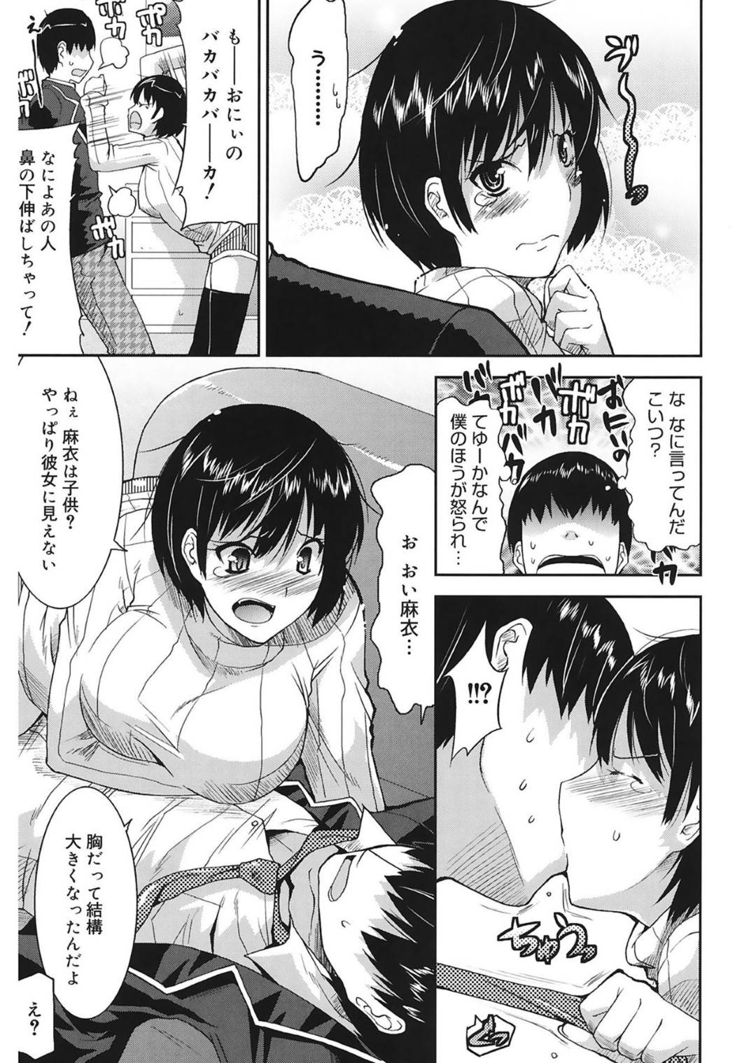 【近親相姦エロ漫画】寒い日に兄にひっつく巨乳妹は、兄に話しかけてきた美人に嫉妬する【歌麿】