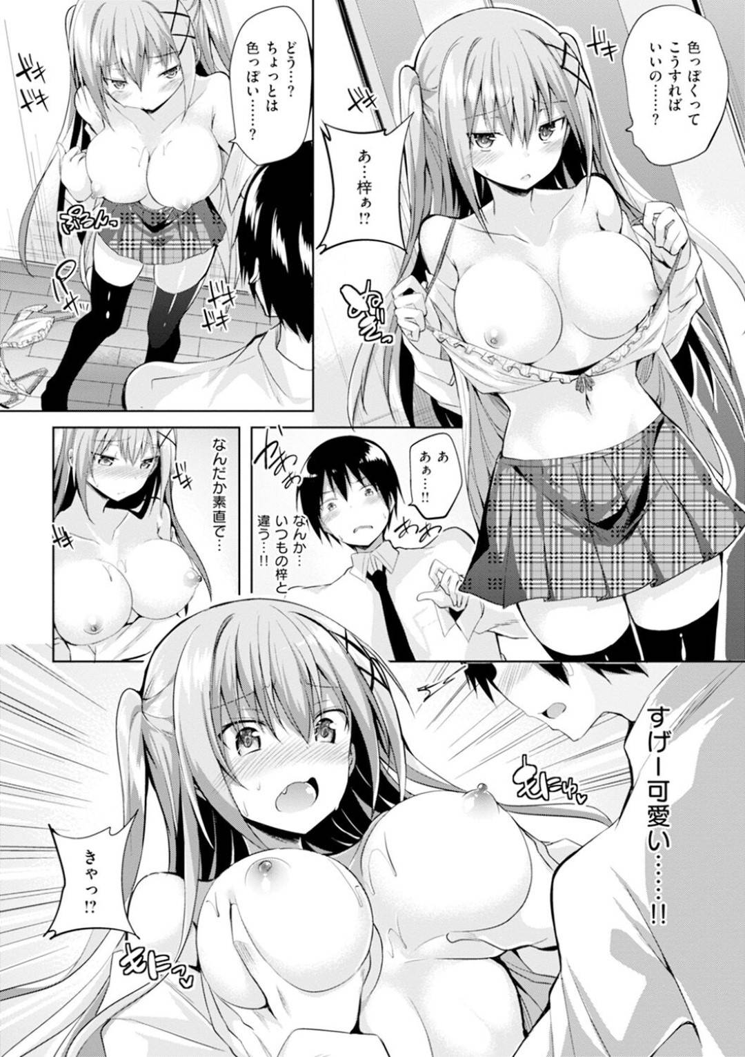 【和姦エロ漫画】部活で忙しい幼馴染と疎遠になりつつあることに悩む巨乳JK【kakao】