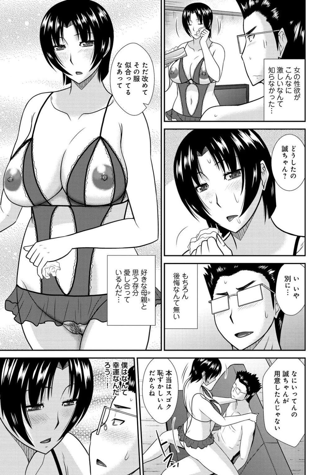 【近親相姦エロ漫画】酔いに任せて息子と一線を越えてしまった巨乳母親【畠山桃哉】