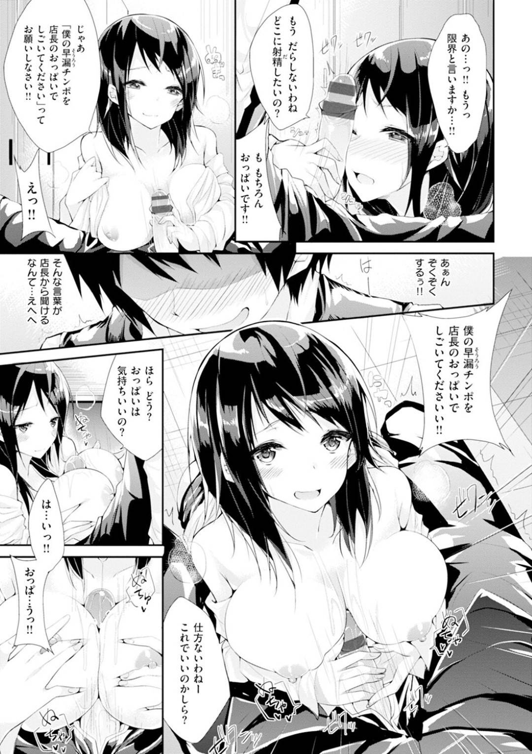 【お仕置きエロ漫画】職場のファミレスで働くアルバイトの男子大学生におっぱいが好きですと告白された巨乳店長【kakao】