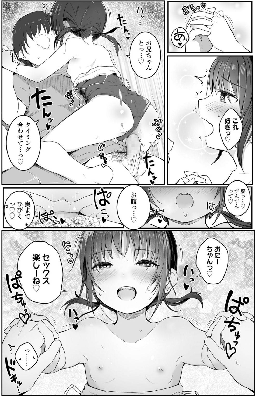 【近親相姦エロ漫画】兄の前にスク水でやって来た妹は兄の精子とプールの匂いが同じことに気付いてスク水のままセックスすればバレないと閃く【きのもと杏】