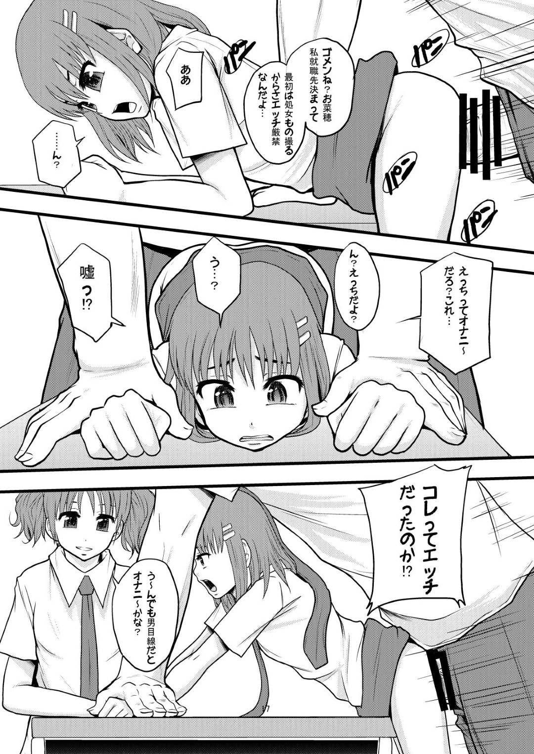 【性処理エロ漫画】茶髪ロリちっぱいJKは、肉オナホとして生ハメ中出しセックスされる！【まよねーず。】