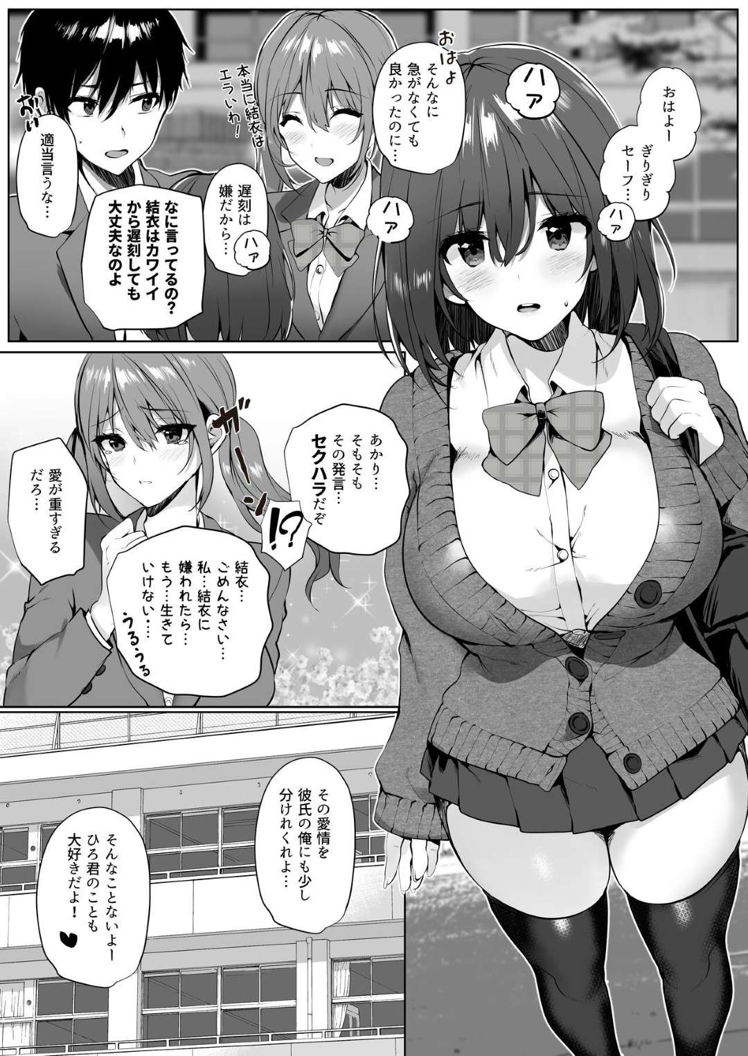 【浮気エロ漫画】黒アk三ボブの巨乳美少女JKの親友は、彼女がいるのに教室で誘惑してきてフェラしてくる！【魔太郎】