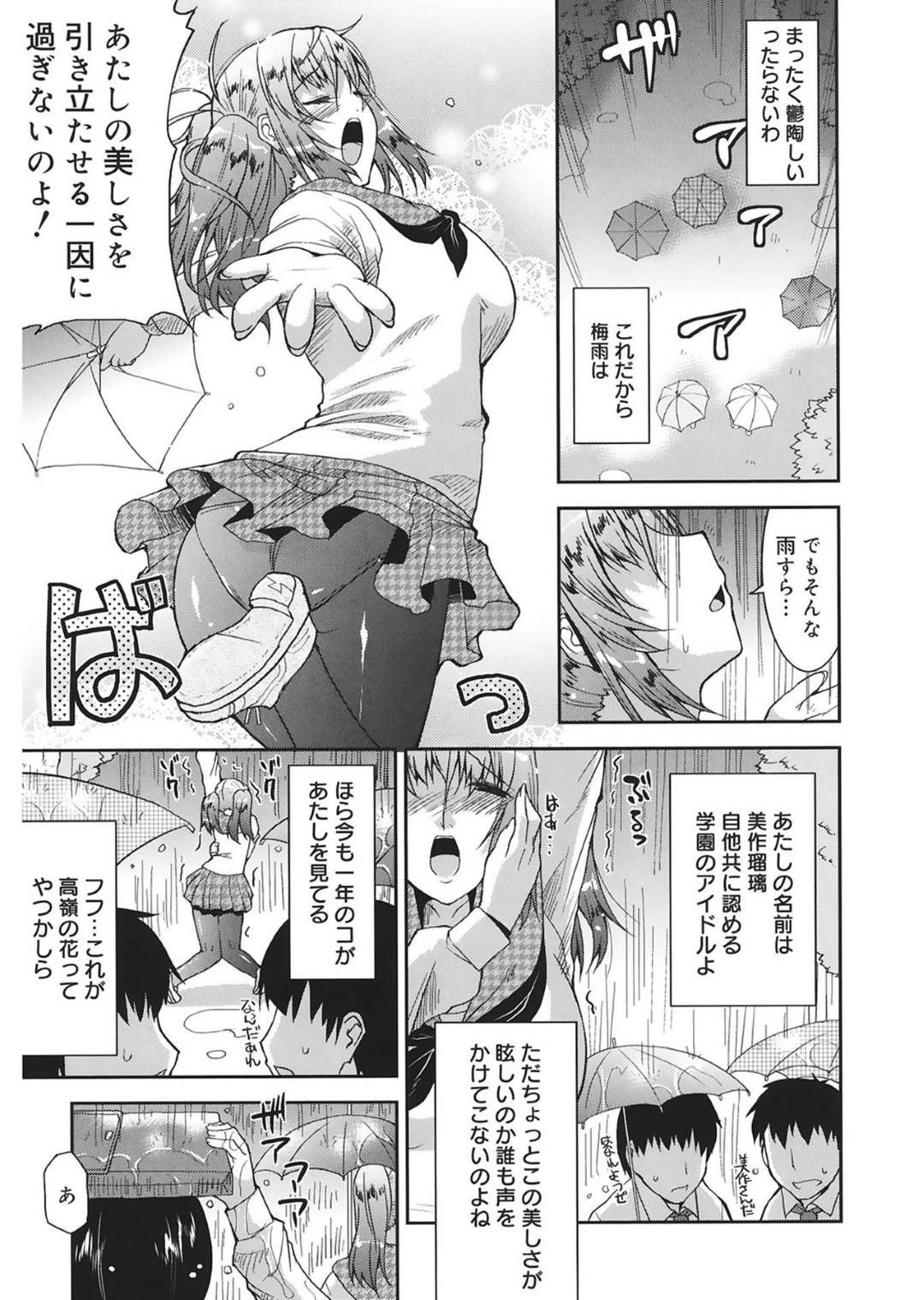 【処女エロ漫画】ある雨の日に勝手に傘に入って来た後輩男子生徒のことを自分のことが好きだと勘違いするナルシストJK【歌麿】