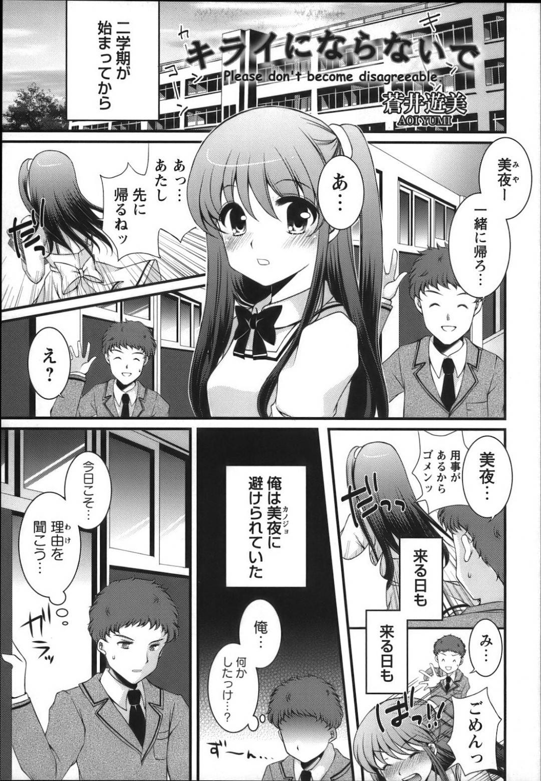 【いちゃラブエロ漫画】自分を避ける黒髪巨乳美少女JKが自分の匂いでオナニーしているのを目撃する！【蒼井遊美】