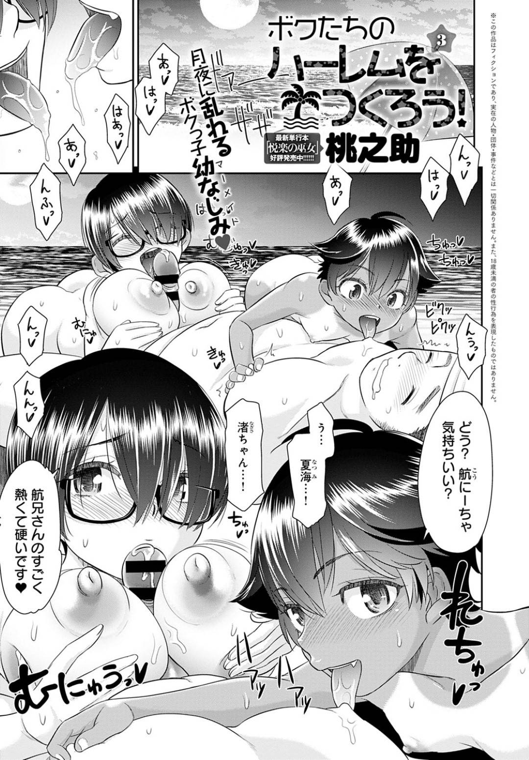 【3Pエロ漫画】ハーレム計画に友達が加わり従兄と3Pをする褐色JS【桃之助】