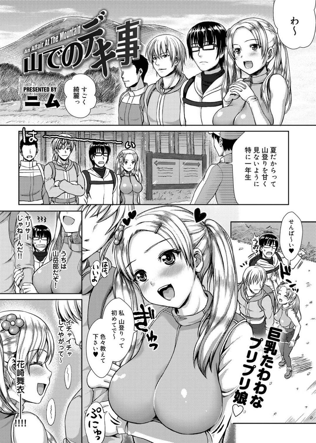 【睡眠姦エロ漫画】金髪ツインテールのサークルのビッチJDは、山で陰キャと遭難してしまい、寝ている間に犯される！【ニム】