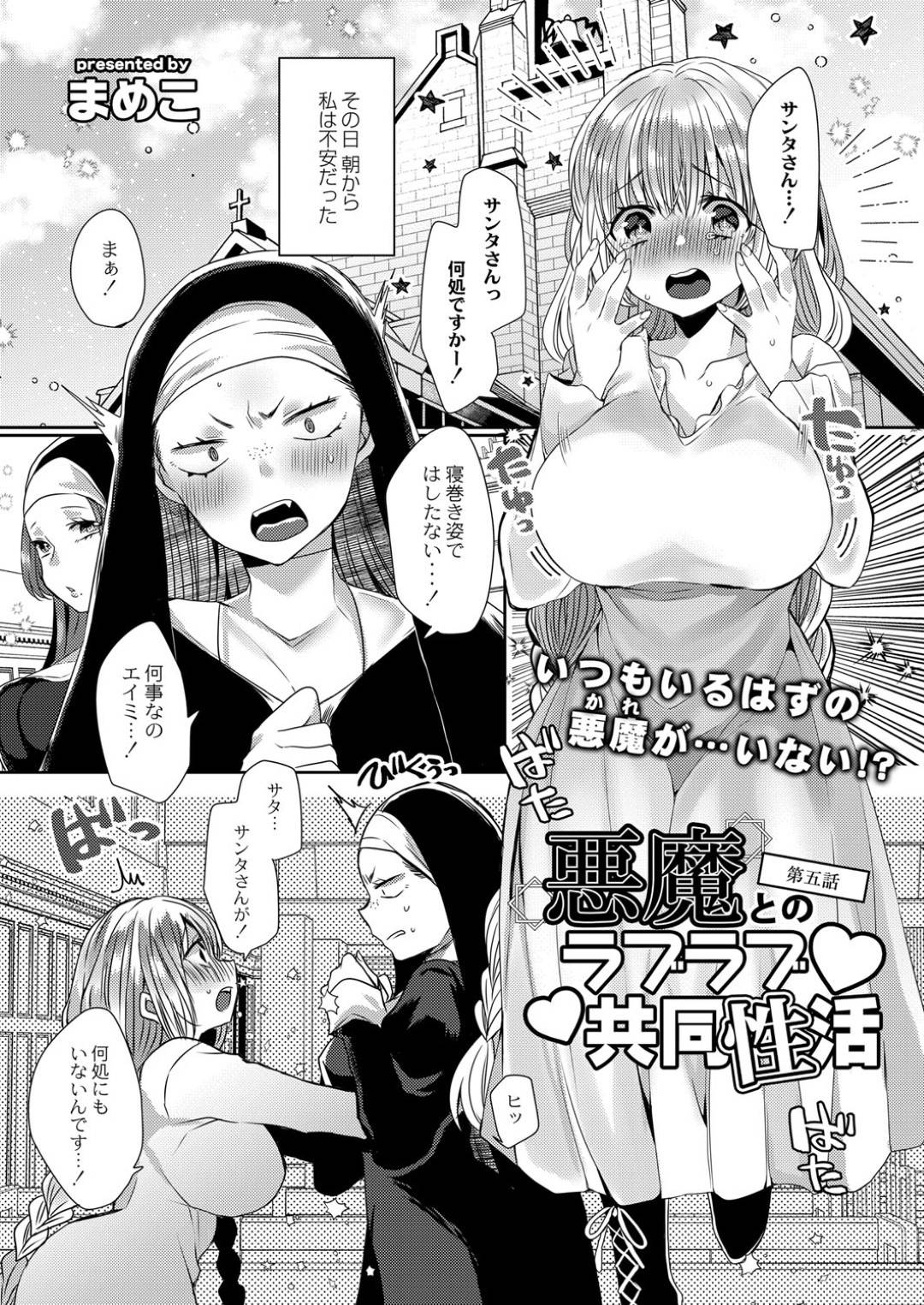 【おねショタエロ漫画】朝から悪魔の姿が見当たらず探す巨乳シスター【まめこ】