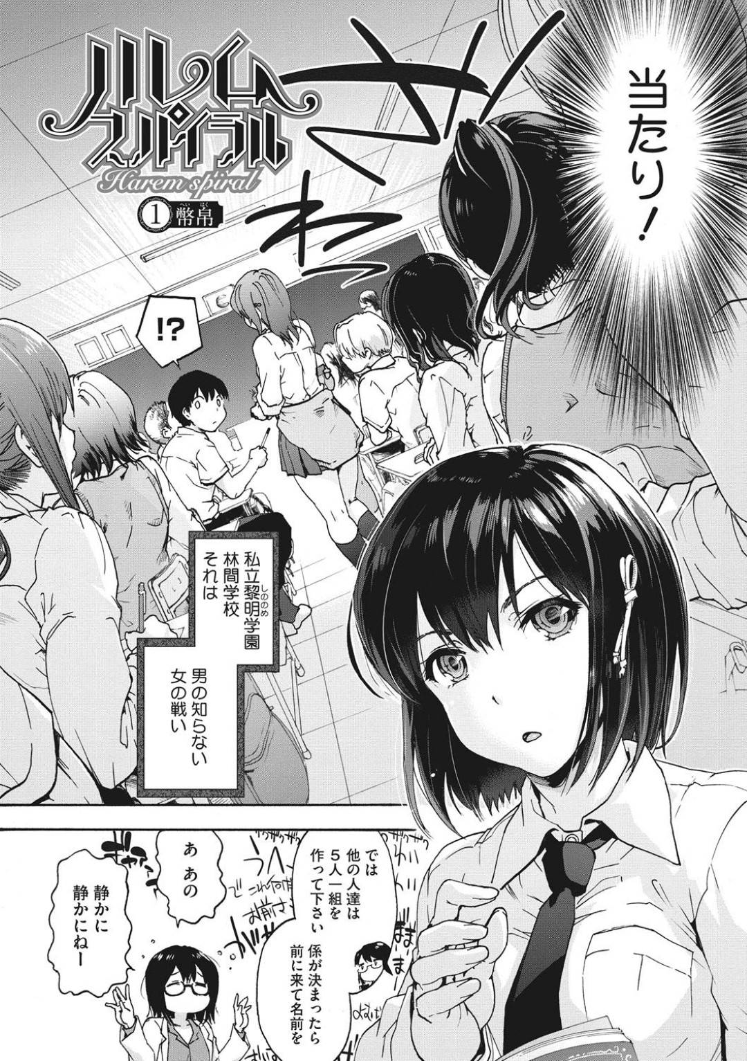 【3Pエロ漫画】くじを引いて当たった男子は女子が何でもして良く、倉庫でフェラし始める茶髪ボブの巨乳JKと金髪ポニテJK【宇場義行】