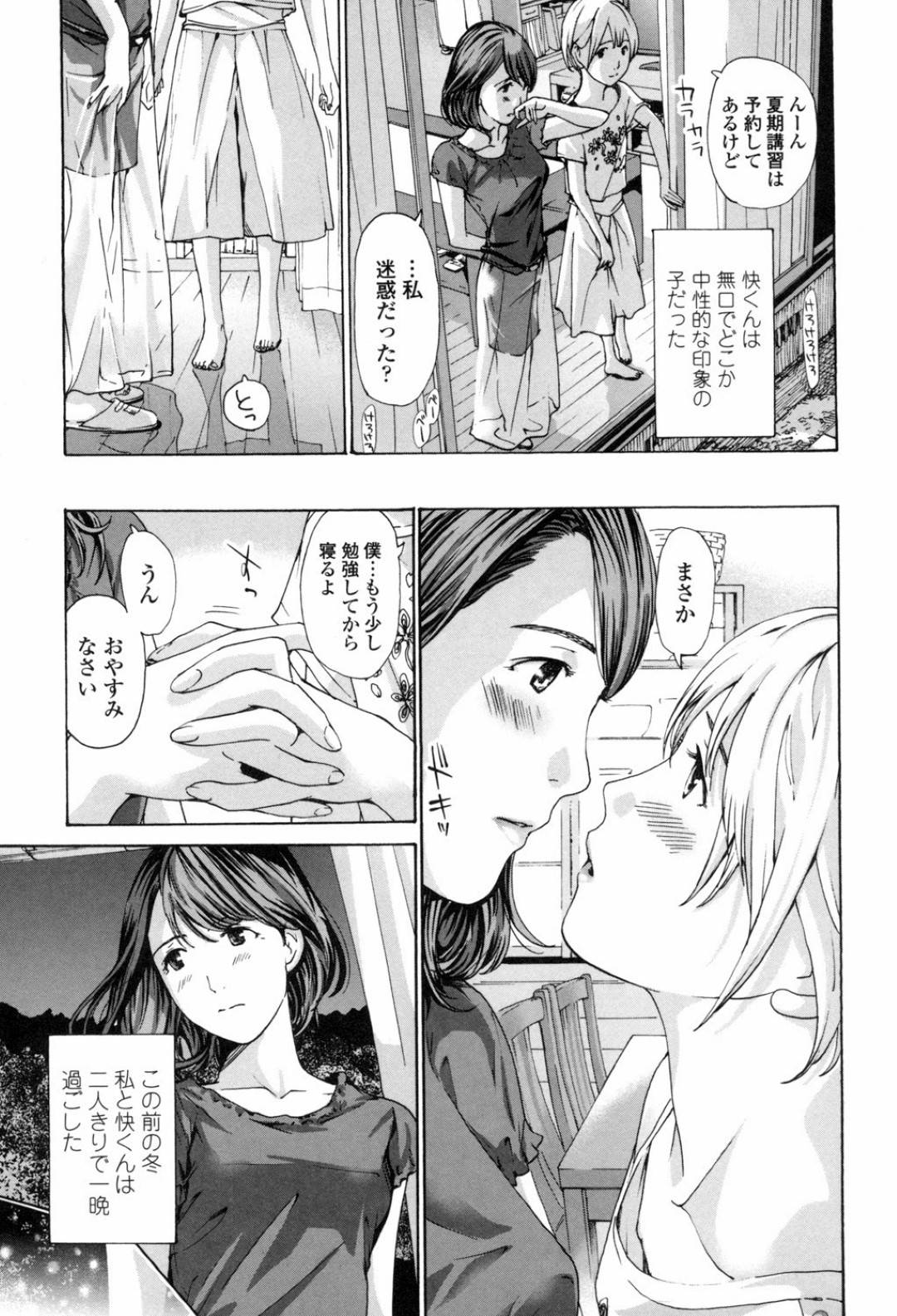 【和姦エロ漫画】友人の息子と半年ぶりに会いセックスをする巨乳お姉さん【あさぎ龍】