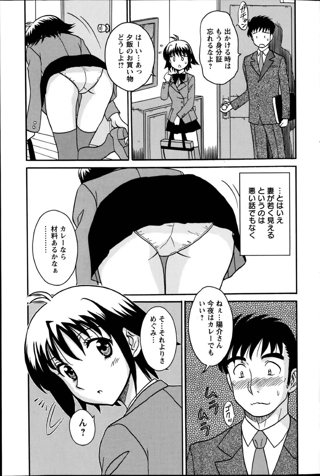 【いちゃラブエロ漫画】黒髪ショートの巨乳童顔妻は、夫といちゃラブセックスする！【真空間】