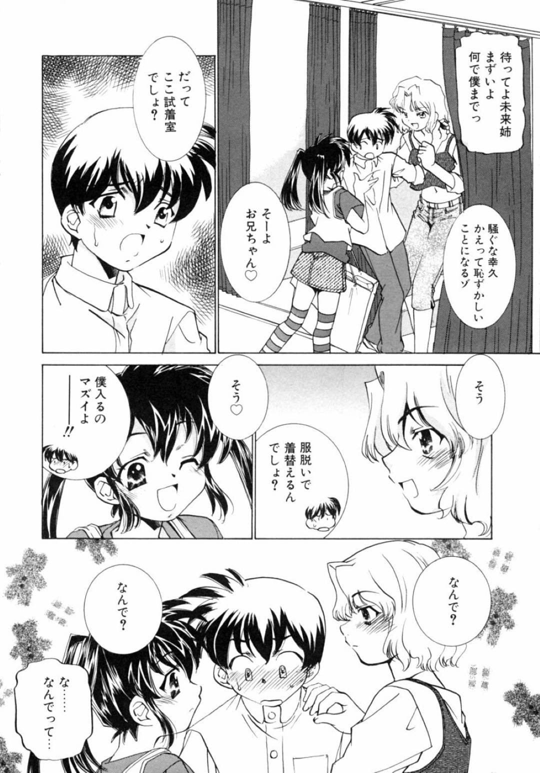 【近親相姦エロ漫画】黒髪ツインテール巨乳妹と金髪ボブの巨乳姉に試着室でパイズリしてくる！【さだこーじ】