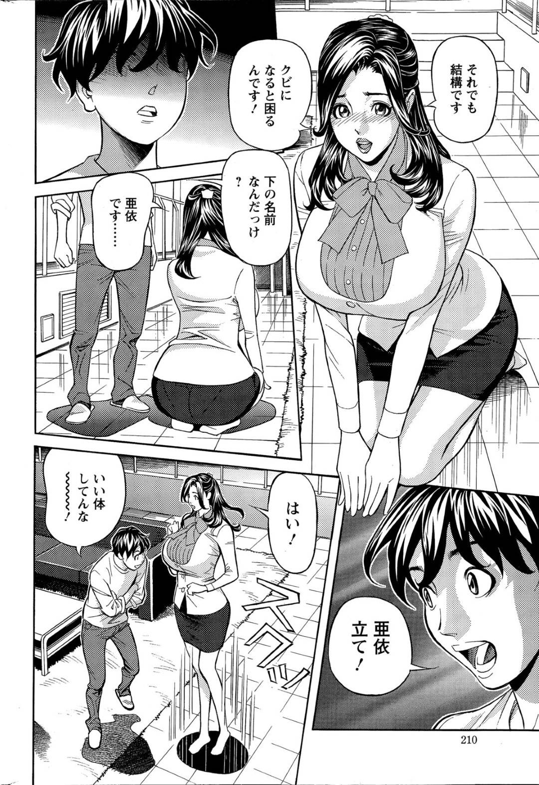 【性奴隷エロ漫画】キャリーケースを引きずり依頼者の家を訪ねるハウスキーパーの巨乳お姉さん【原シゲオ】