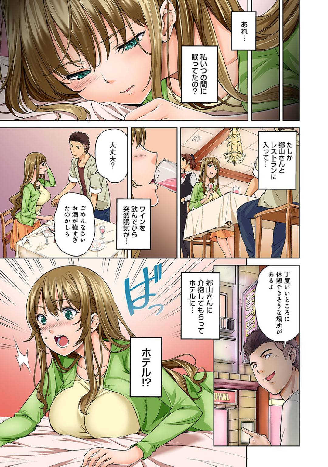 【レイプフルカラーエロ漫画】睡眠薬と媚薬を盛られたお嬢様大学の金髪ロングの巨乳美女JD【月本築希】